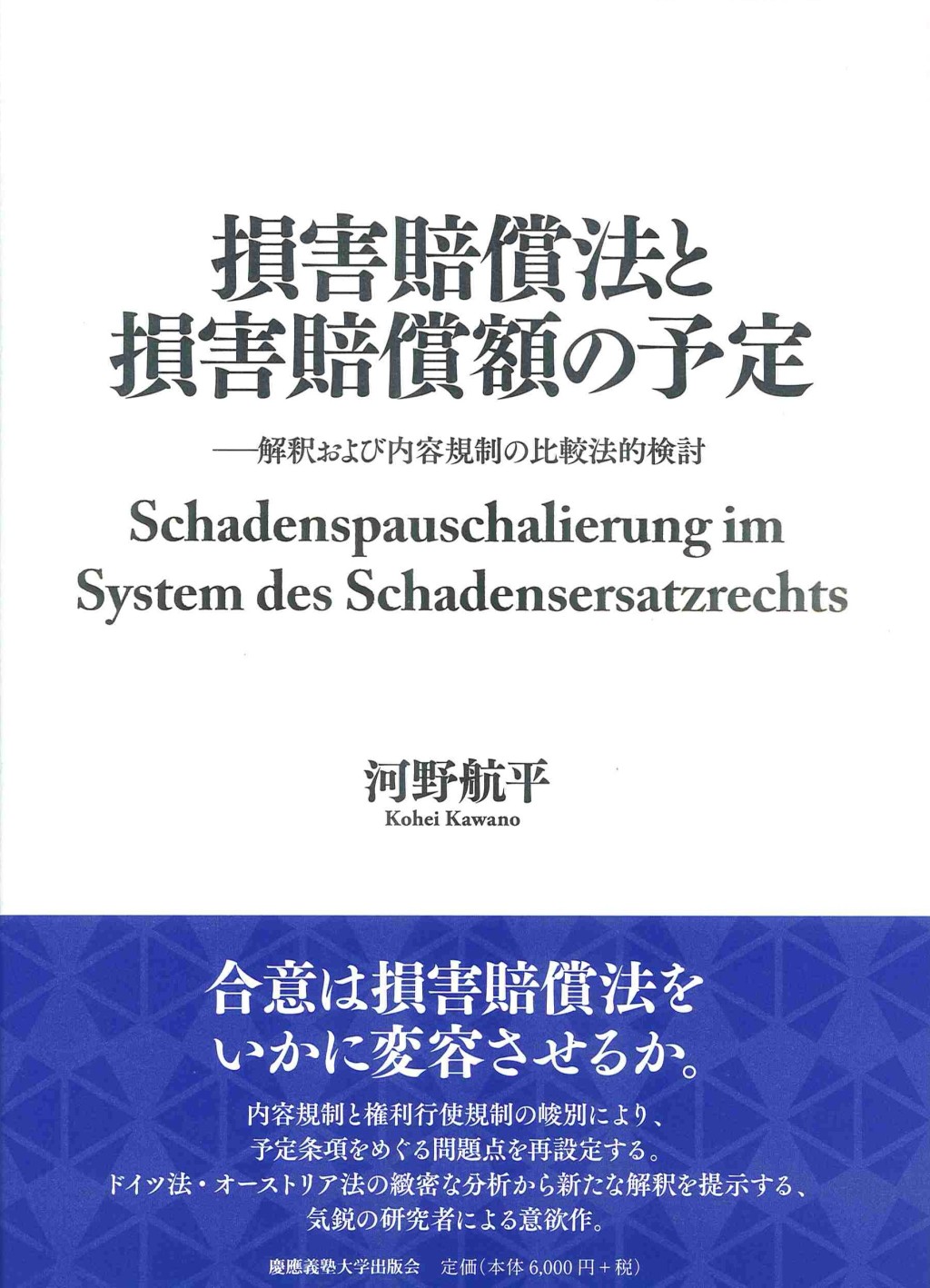 損害賠償法と損害賠償額の予定
