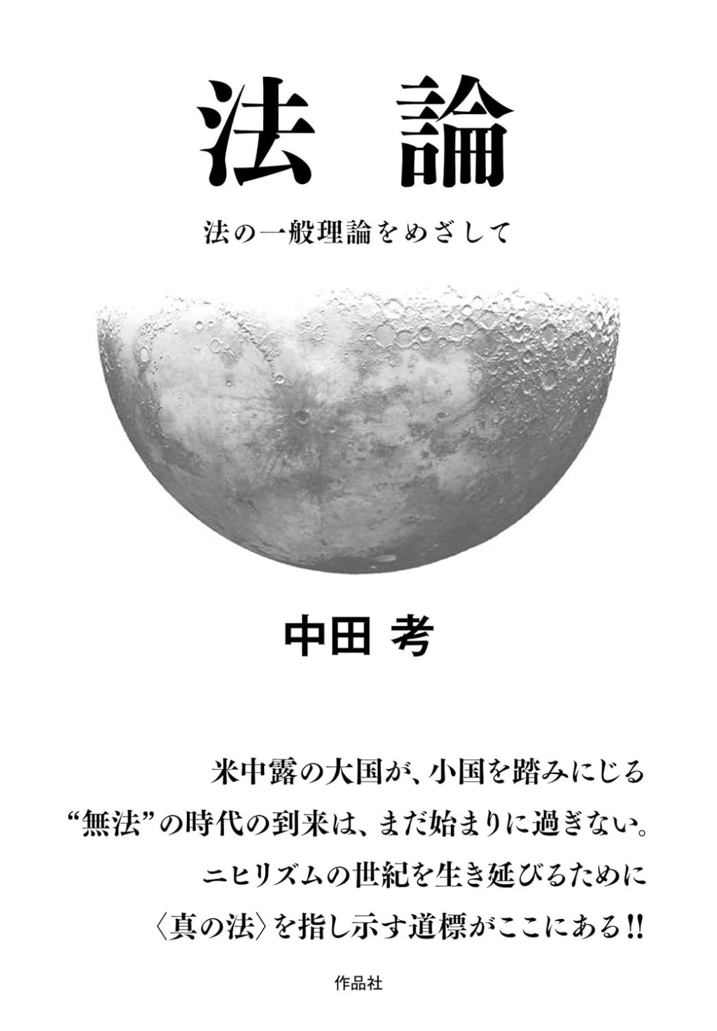 法論
