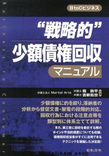 “戦略的”少額債権回収マニュアル