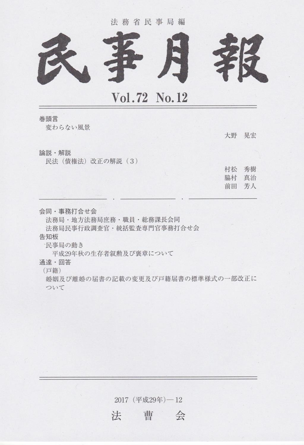 民事月報 Vol.72 No.12（2017-12）