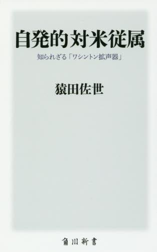 自発的対米従属