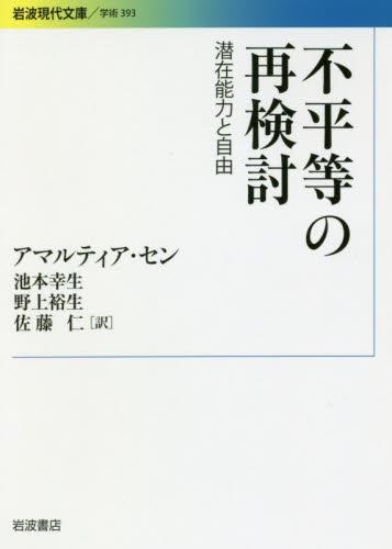 不平等の再検討
