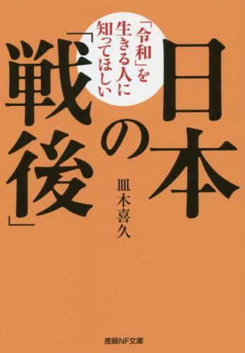 「令和」を生きる人に知ってほしい日本の「戦後」