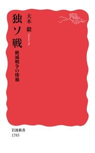 独ソ戦