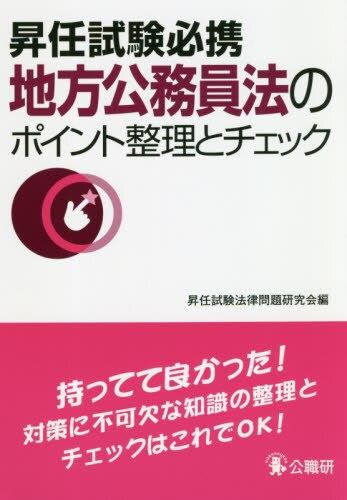 地方公務員のポイント整理とチェック