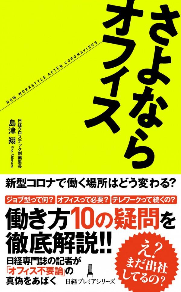 さよならオフィス