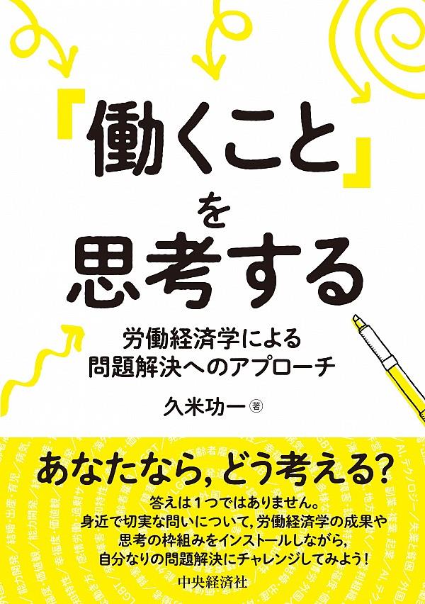 「働くこと」を思考する