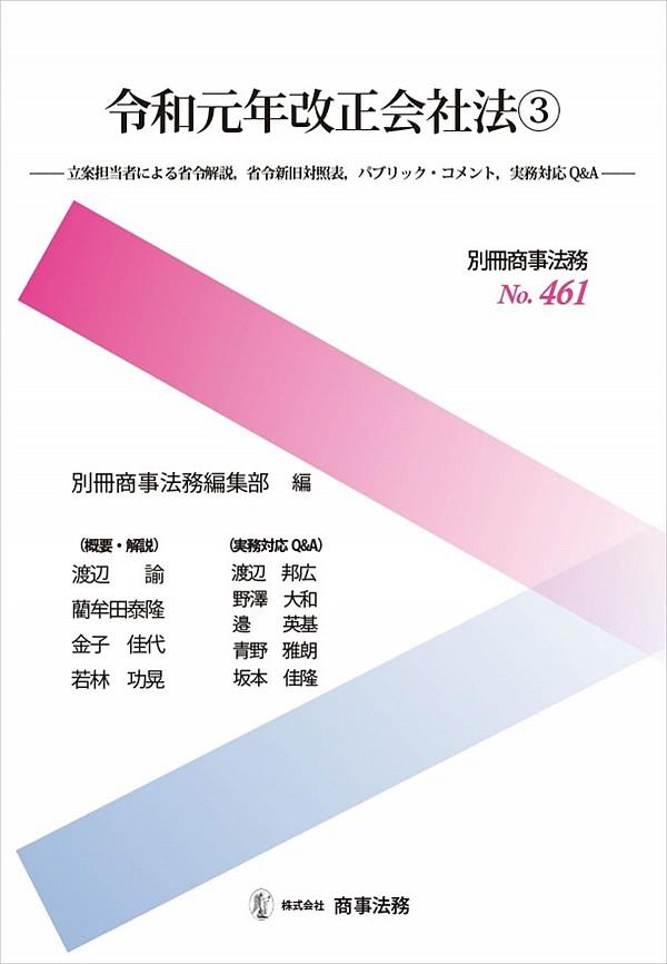 令和元年改正会社法③