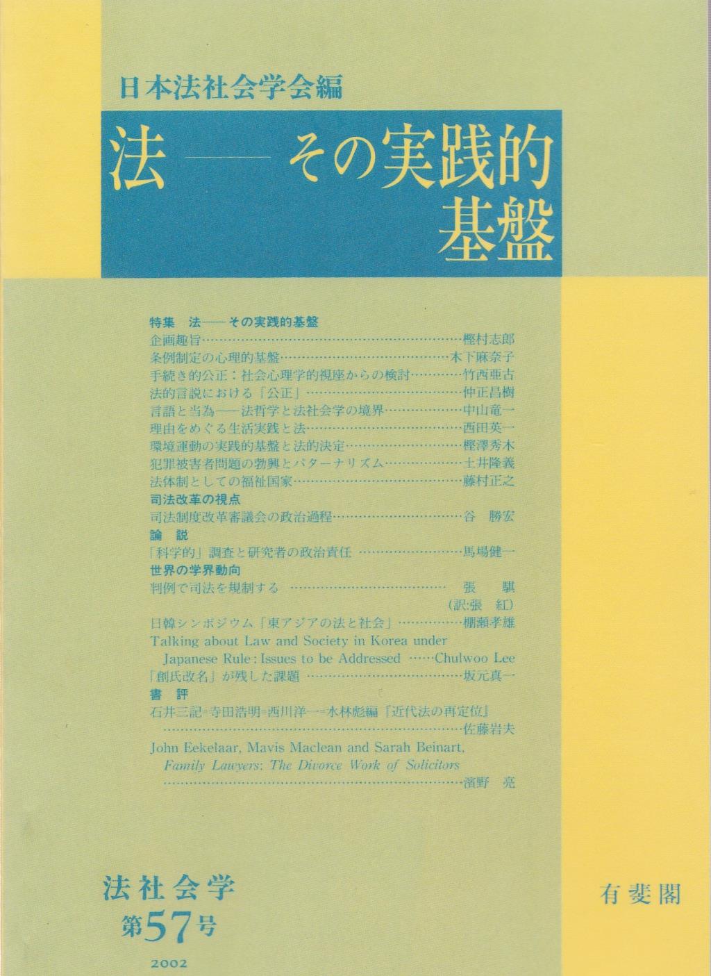 法 -- その実践的基盤　オンデマンド版