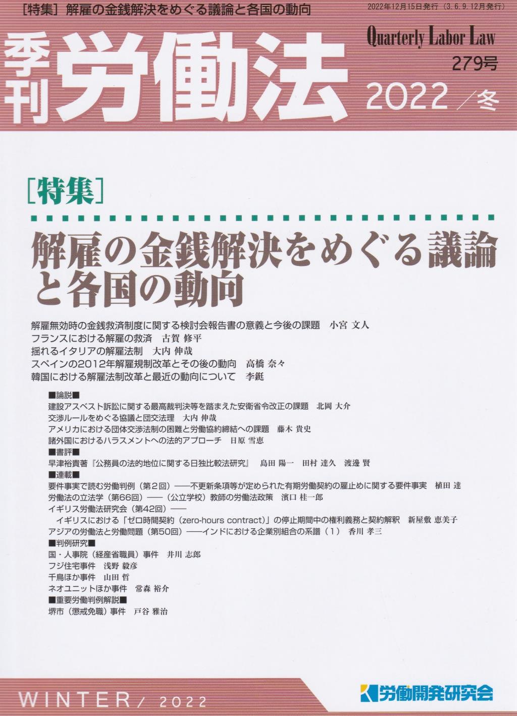 季刊 労働法 279号 2022 冬季