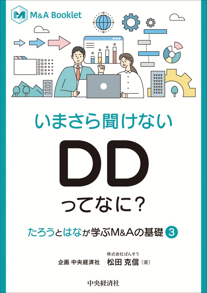 いまさら聞けない　DDってなに？