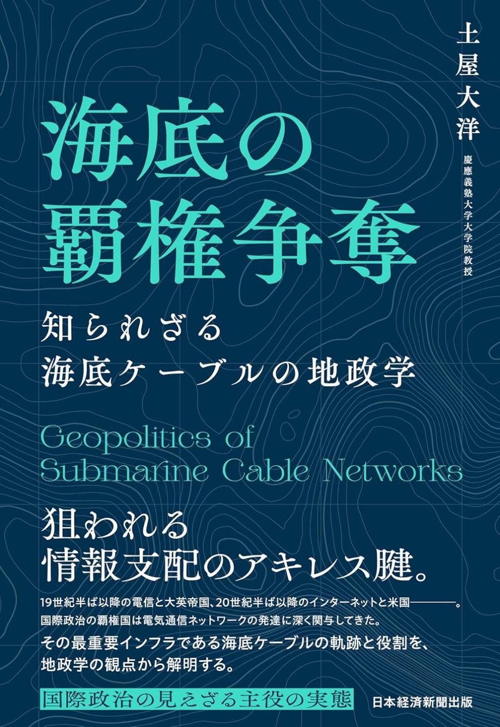 海底の覇権争奪