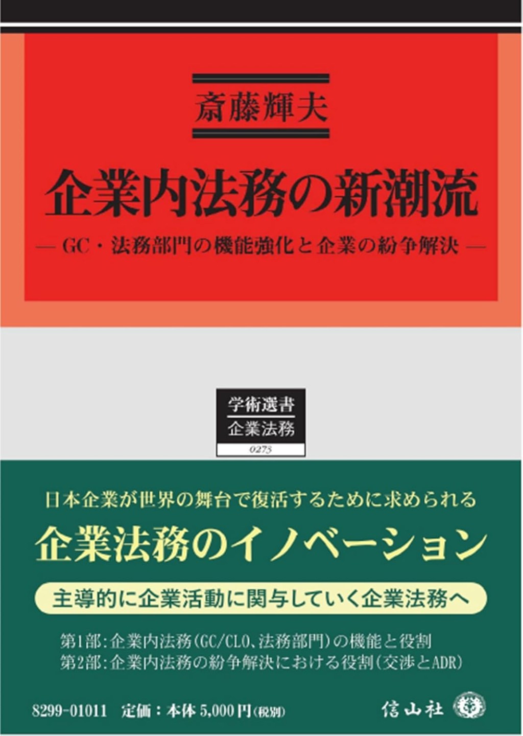 企業内法務の新潮流