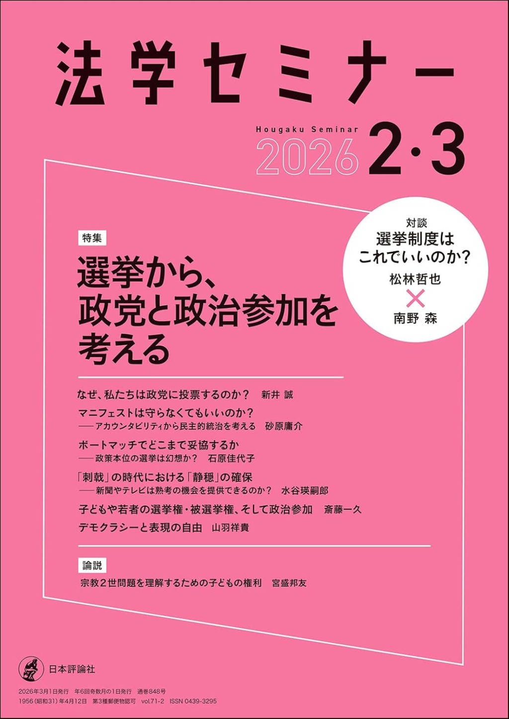法学セミナー 2026年2・3月号 第71巻2号 通巻848号