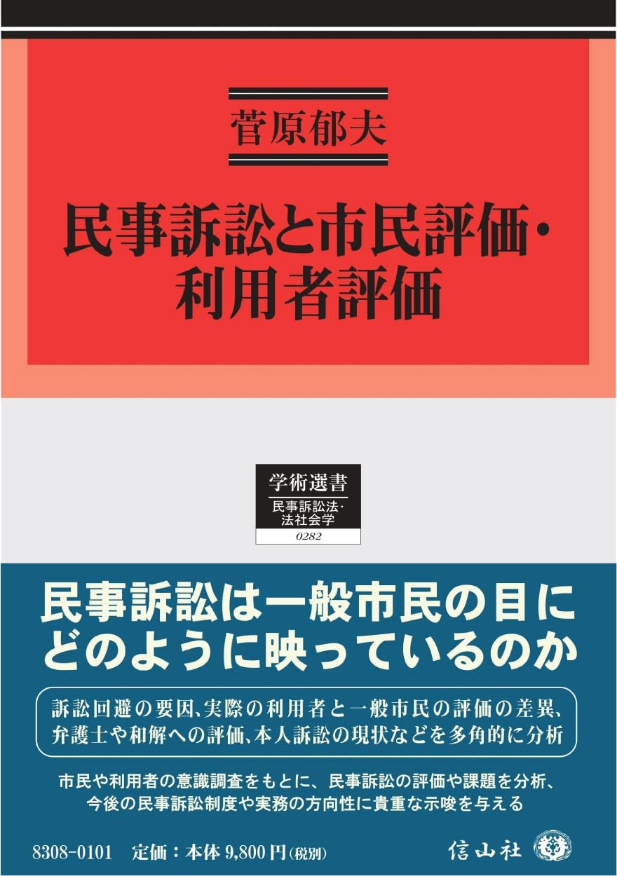 民事訴訟と市民評価・利用者評価