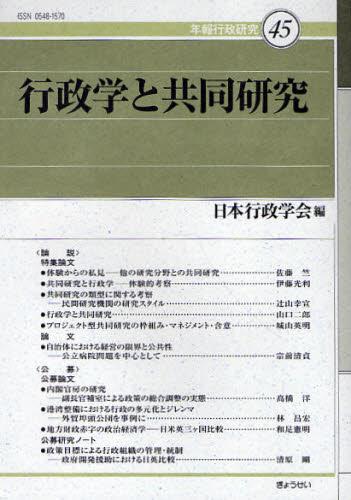 行政学と共同研究