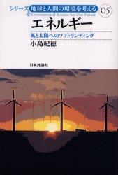 エネルギー