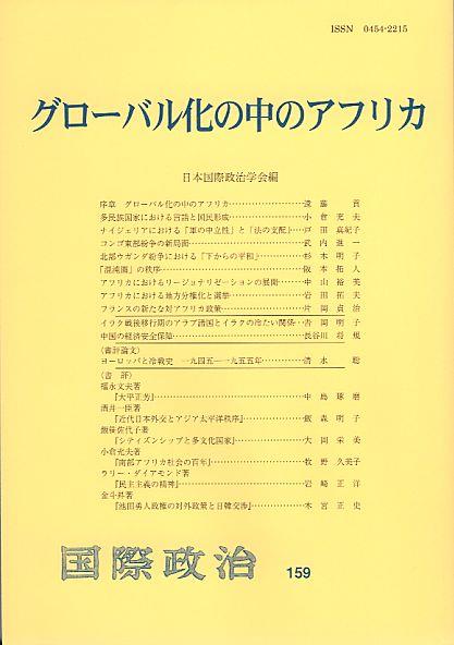グローバル化の中のアフリカ