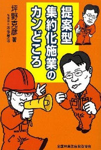 提案型集約化施業のカンどころ