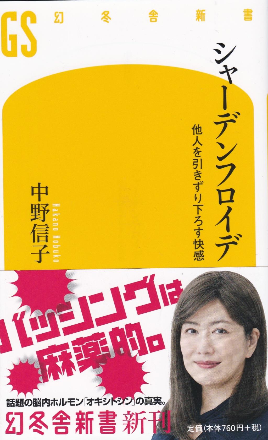 シャーデンフロイデ