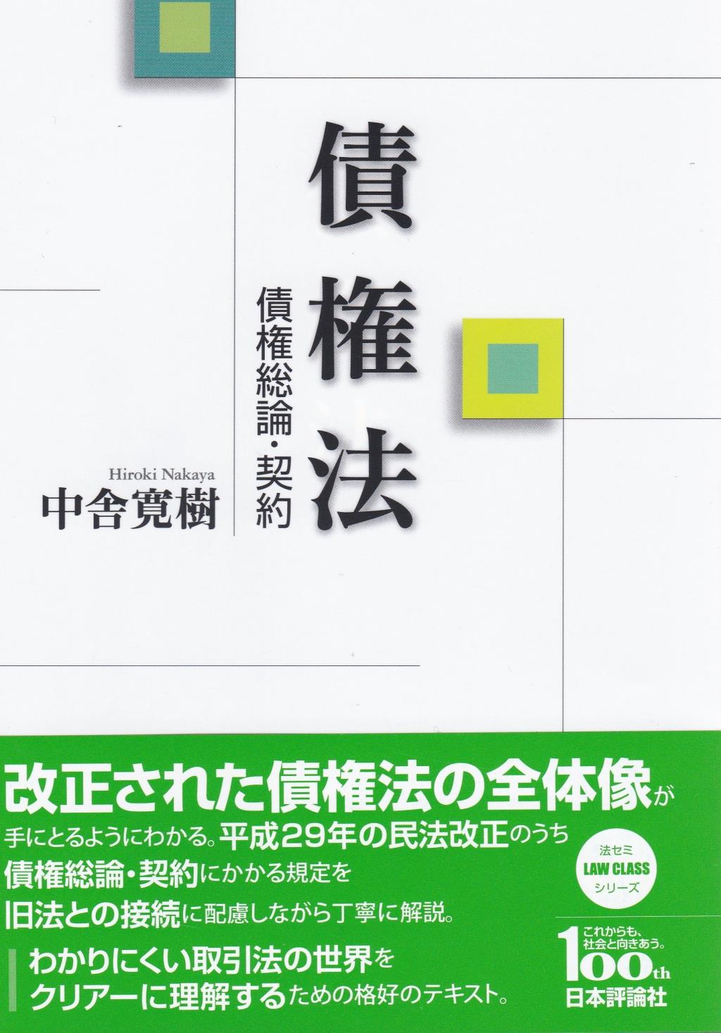 債権法