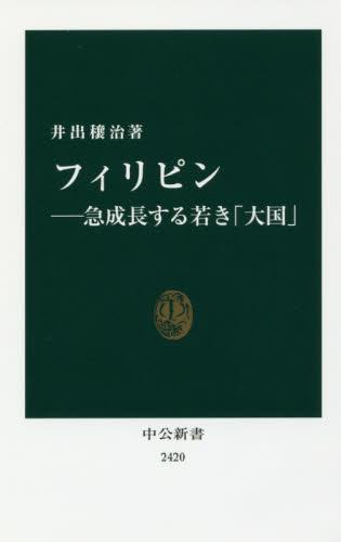フィリピン