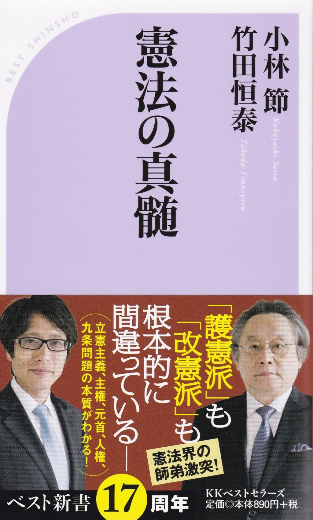 憲法の真髄