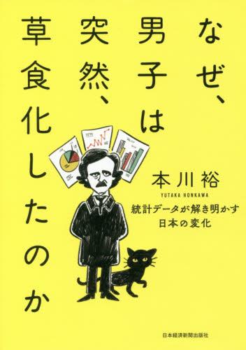 なぜ、男子は突然、草食化したのか