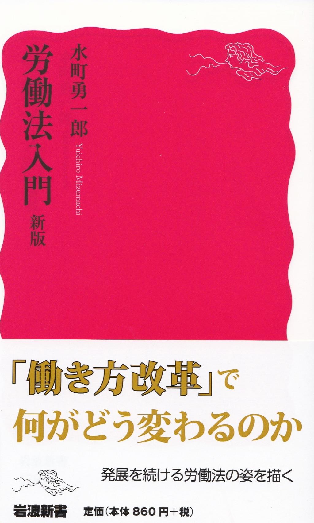 労働法入門〔新版〕