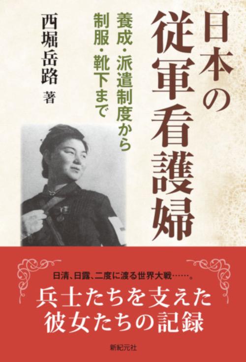 日本の従軍看護婦 / 法務図書WEB