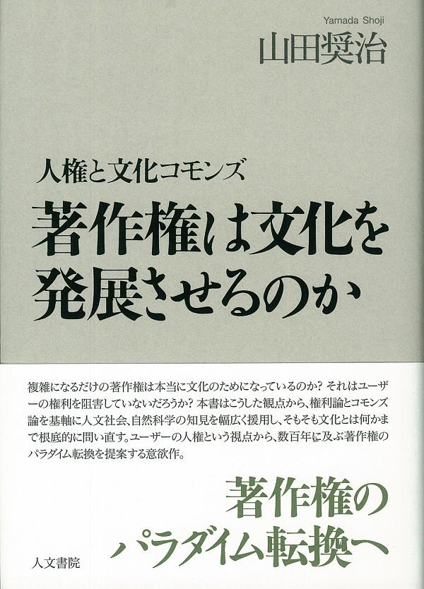 著作権は文化を発展させるのか