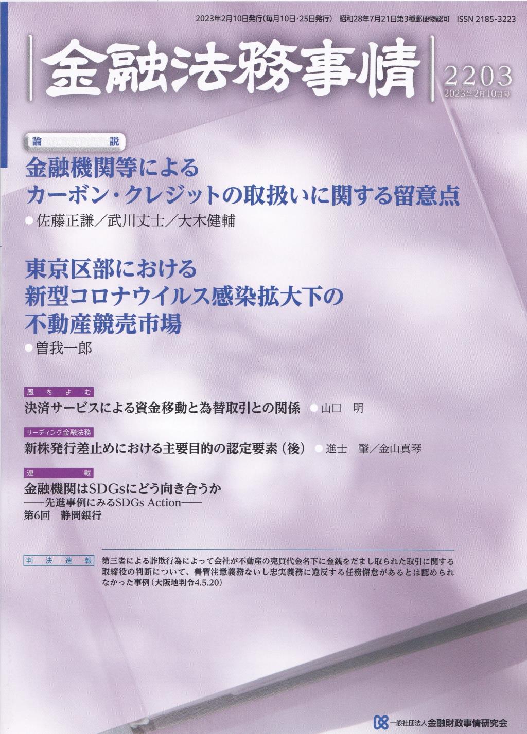 金融法務事情 No.2203 2023年2月10日号