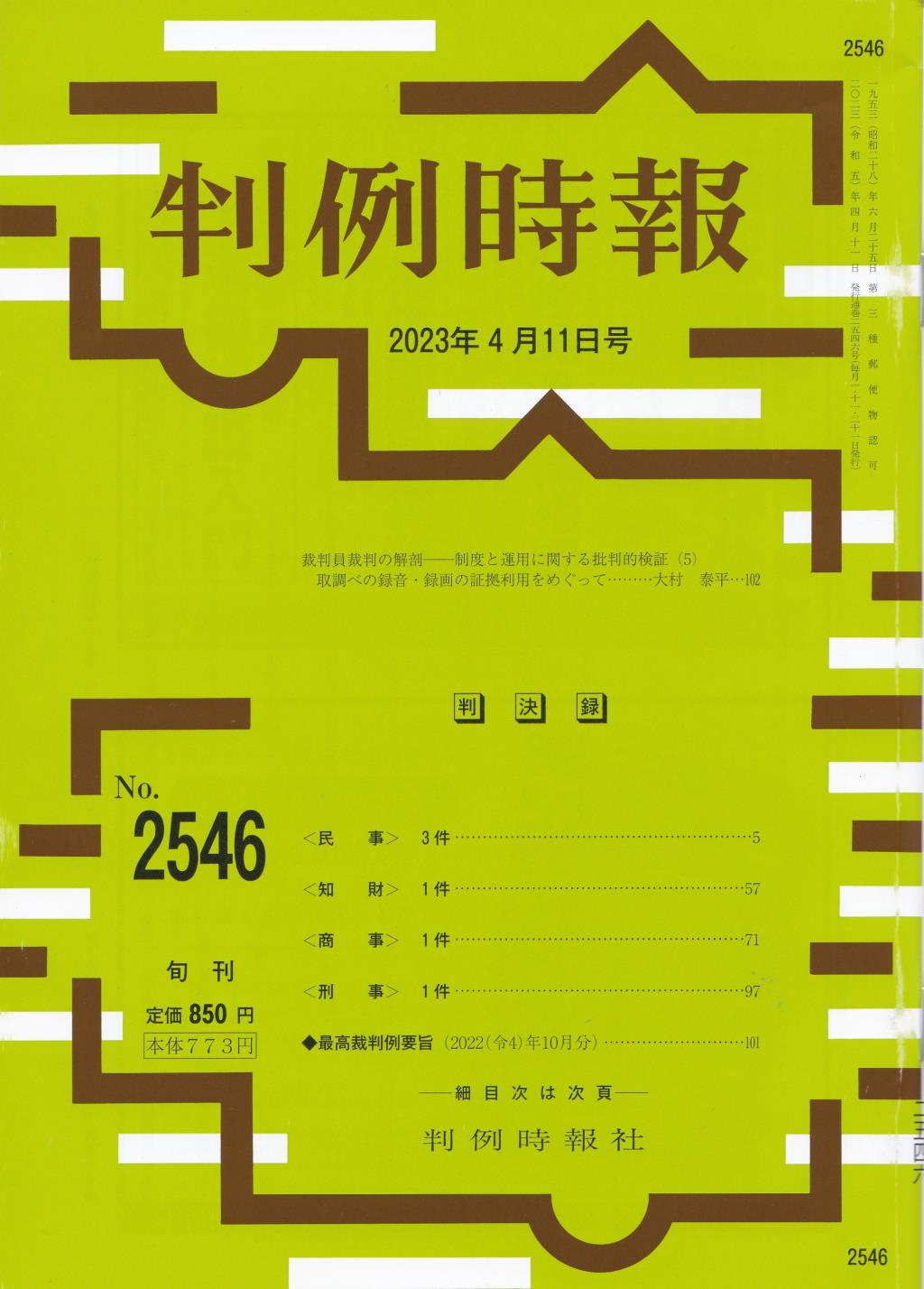 判例時報　No.2546 2023年4月11日号