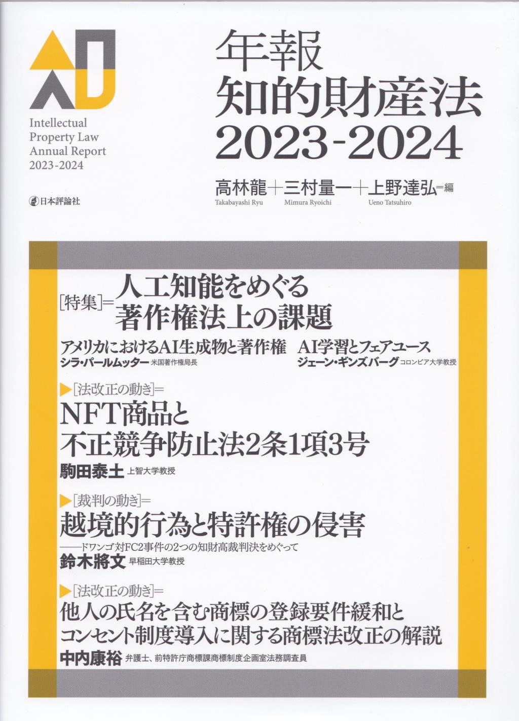 年報知的財産法　2023－2024