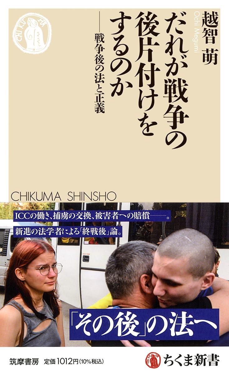 だれが戦争の後片付けをするのか