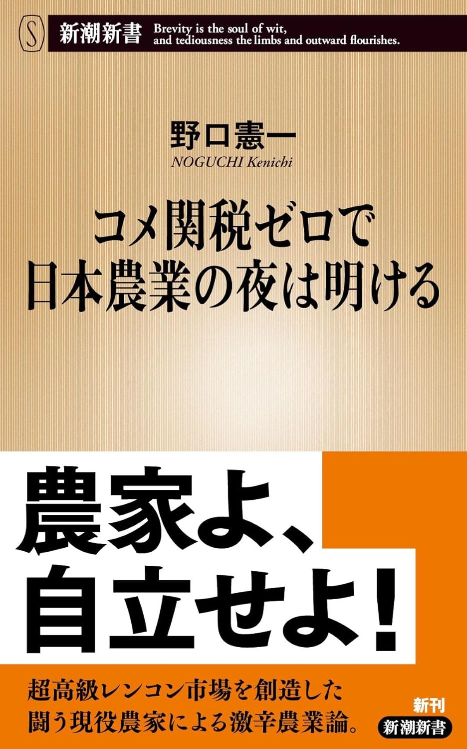 コメ関税ゼロで日本農業の夜は明ける