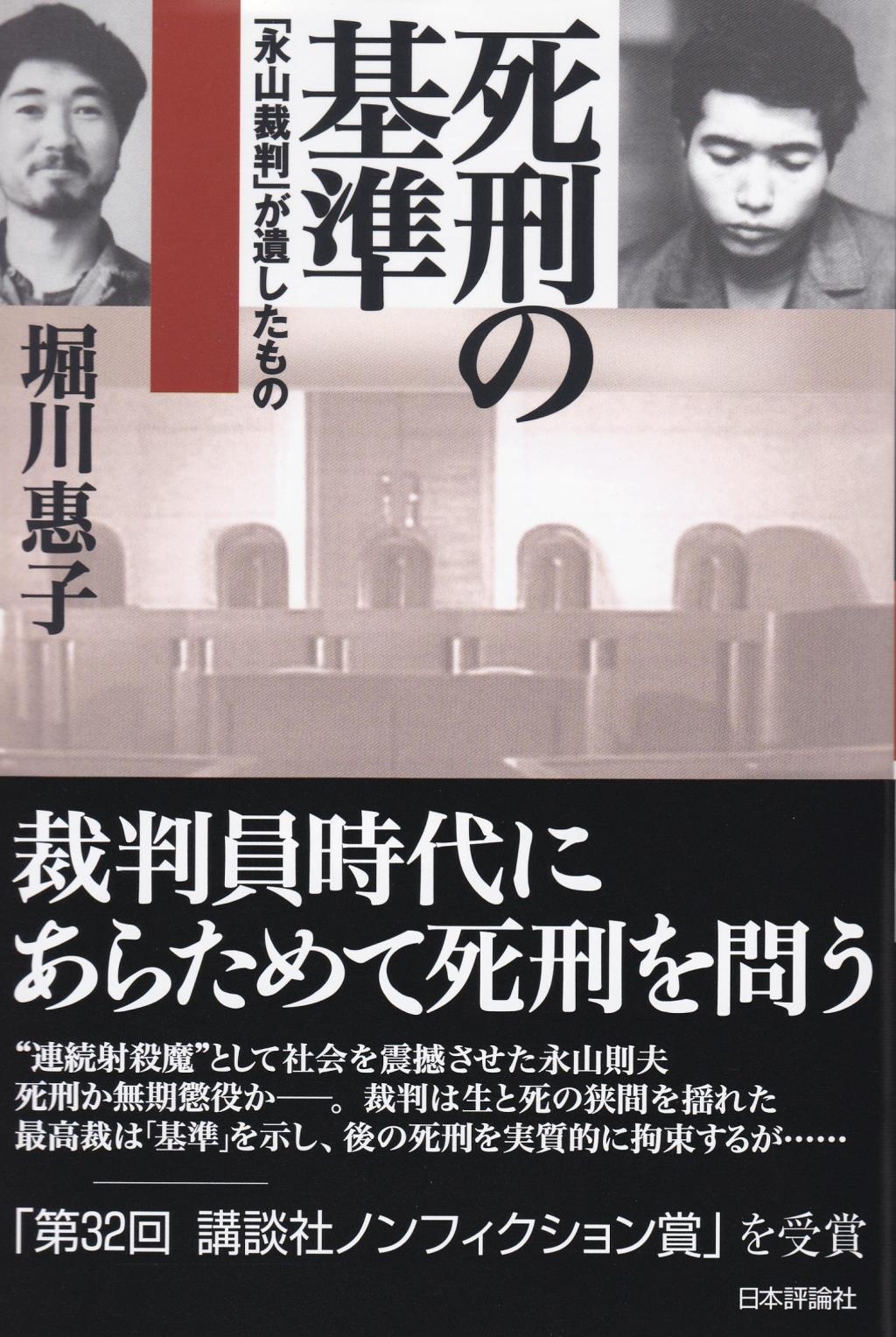 死刑の基準