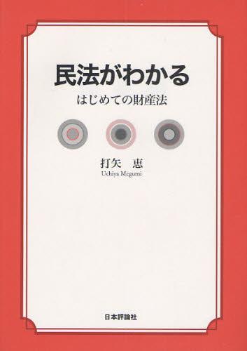 民法がわかる