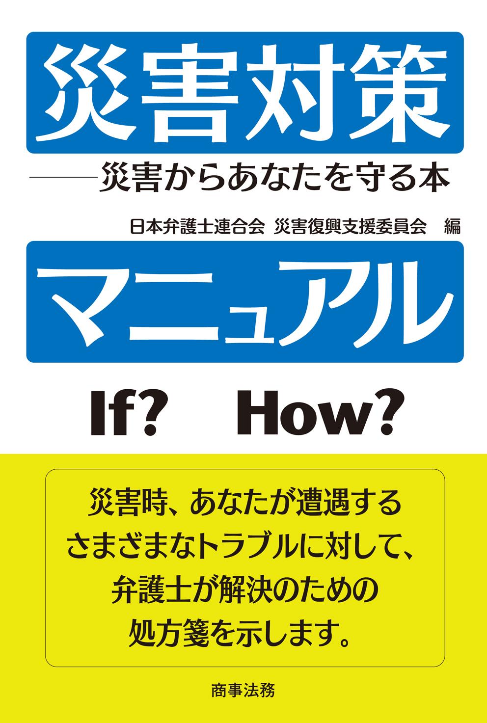 災害対策マニュアル