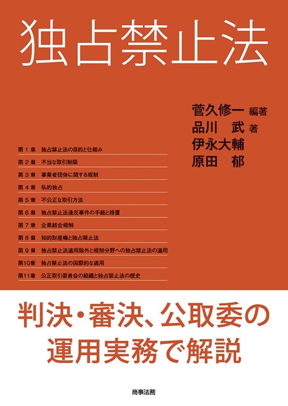独占禁止法