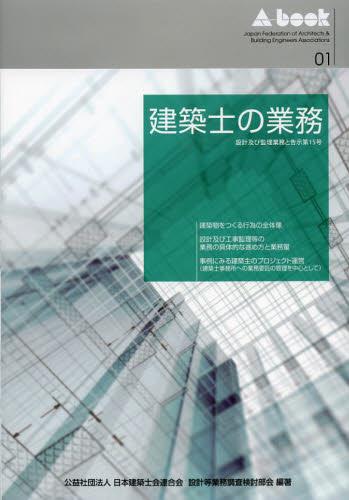 建築士の業務