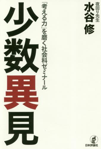 少数異見