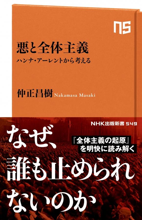 悪と全体主義