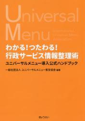 わかる!つたわる！行政サービス情報整理術