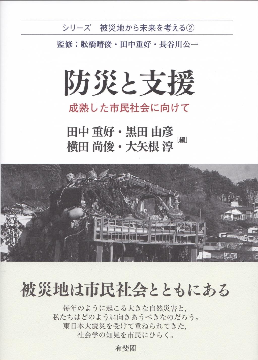防災と支援