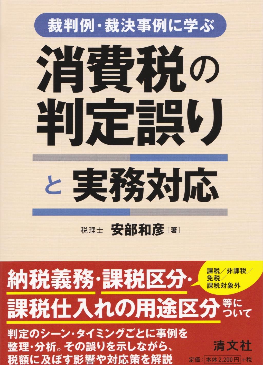 消費税の判定誤りと実務対応