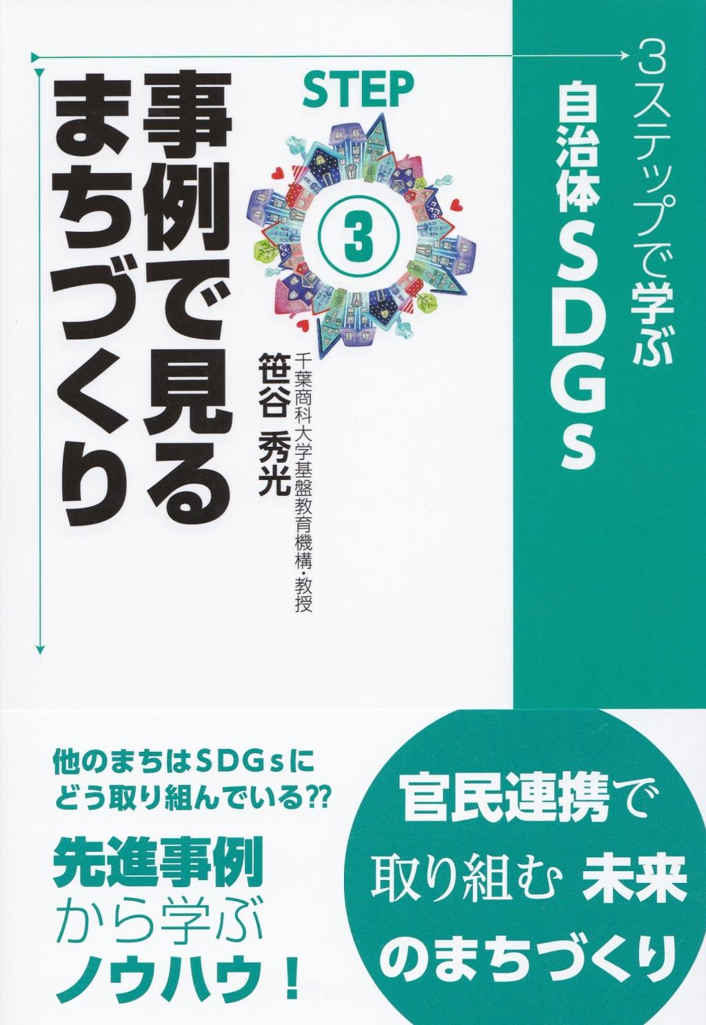 事例で見るまちづくり