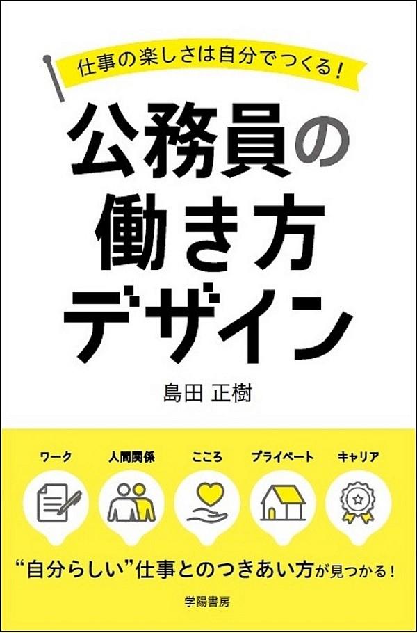 公務員の働き方デザイン