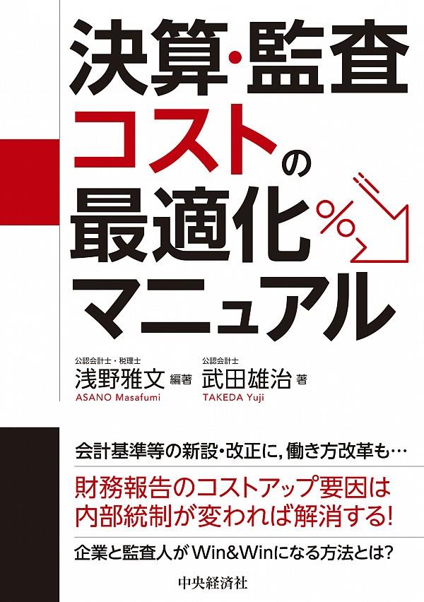 決算・監査コストの適正化マニュアル