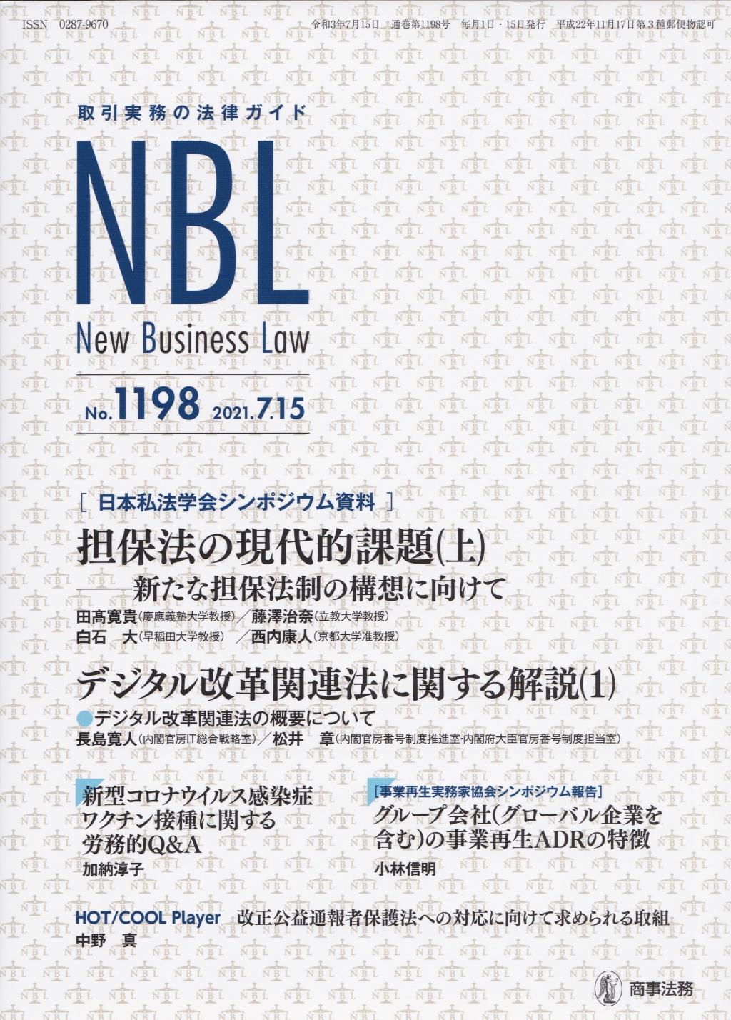 NBL No.1198 2021.7.15